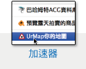 加速器